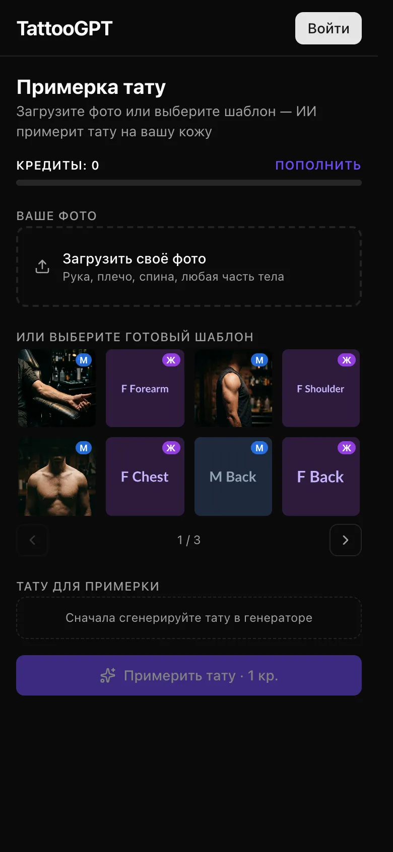 Результат примерки